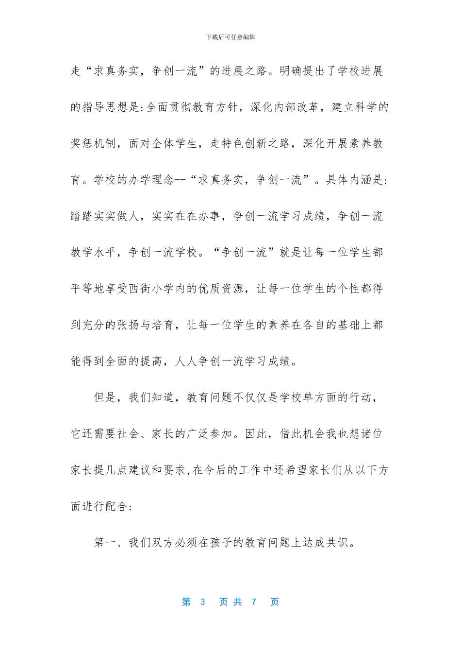 学校领导发言稿范文_第3页