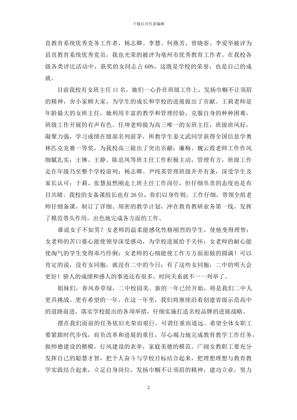 学校领导在纪念三八妇女节上的发言_第2页