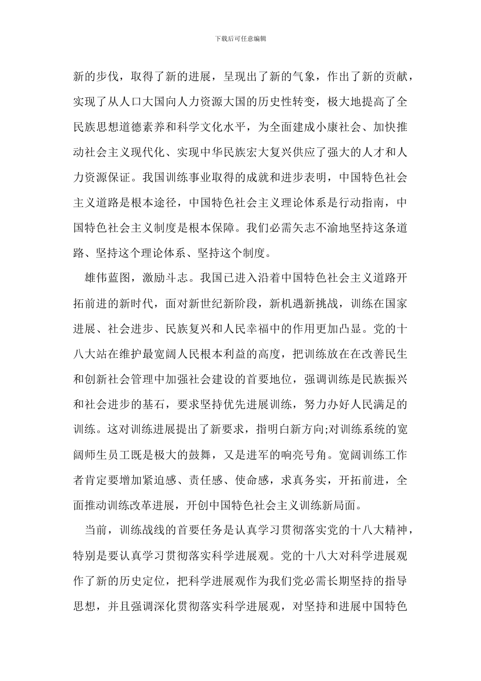 学校领导学习贯彻十八大精神讲话_第2页