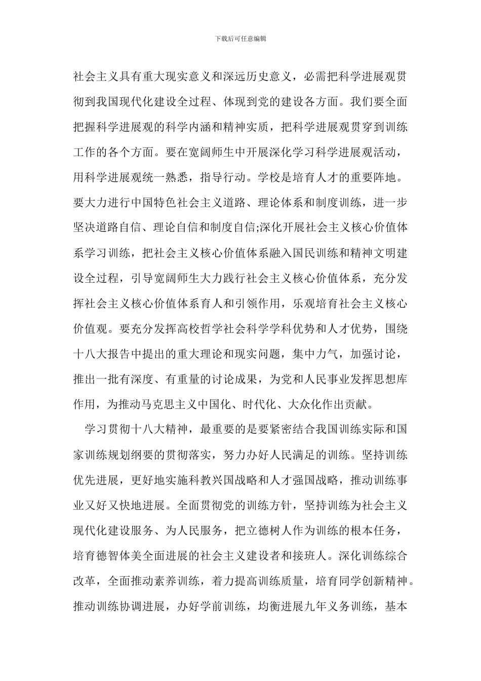 学校领导学习贯彻十八大精神讲话_第3页