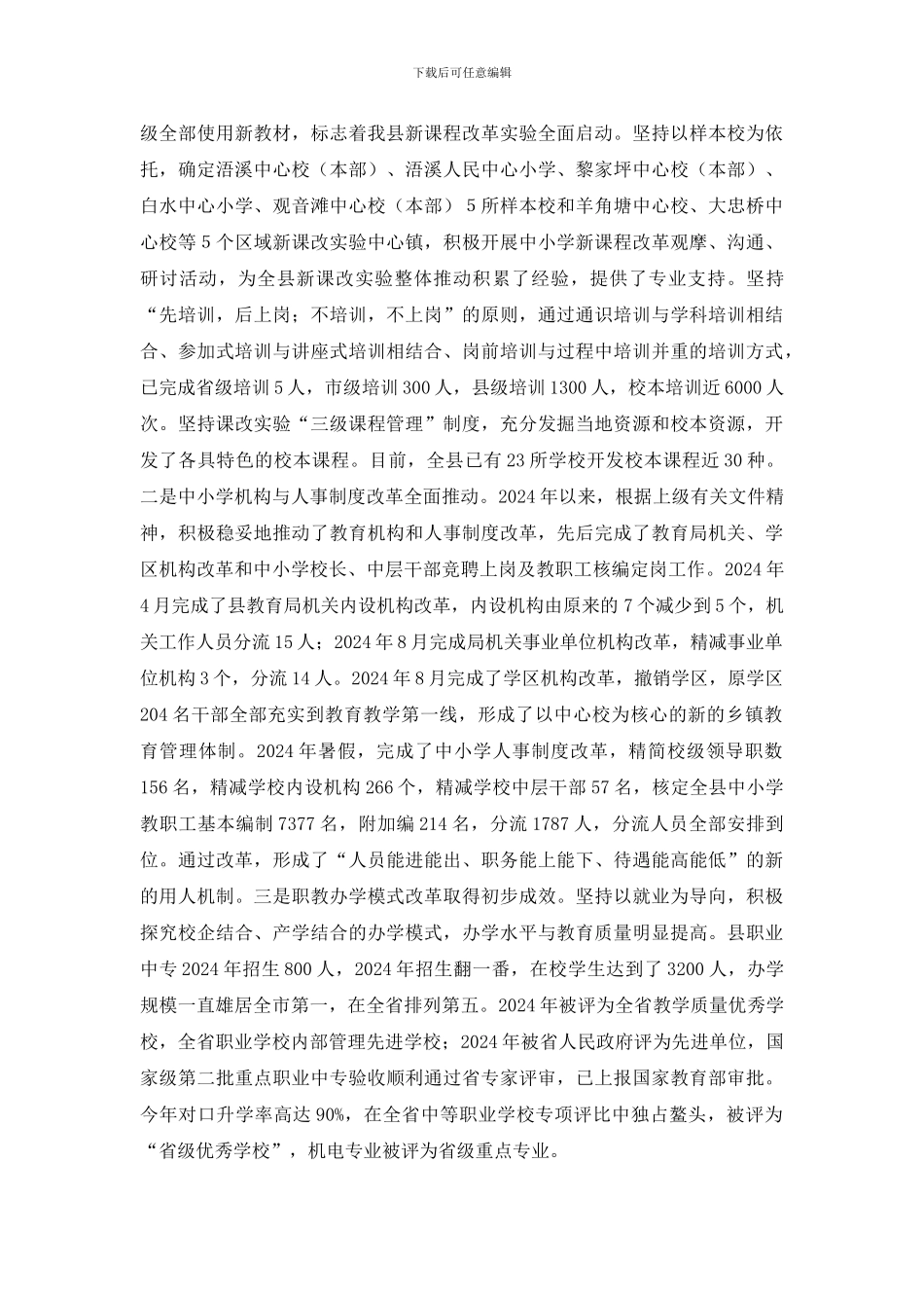 学校领导教育表彰大会讲话_第3页