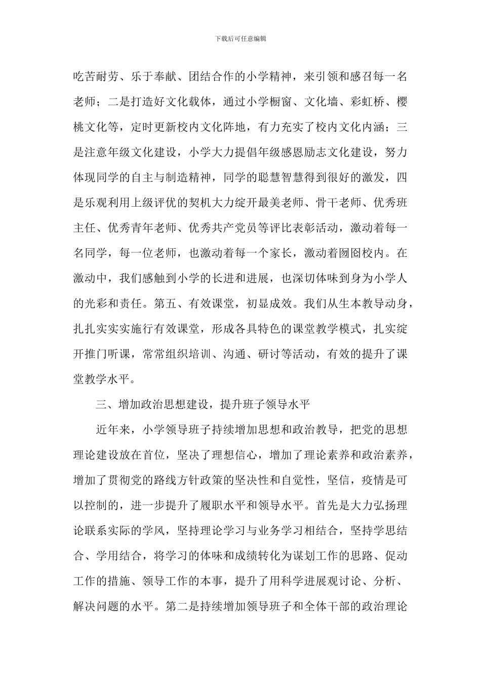 学校领导班子在2024年度述责述廉报告范文_第2页