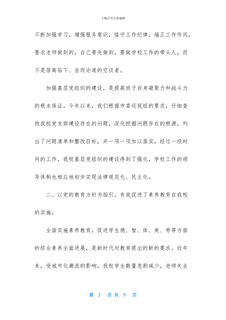 学校领导班子述职报告_第2页