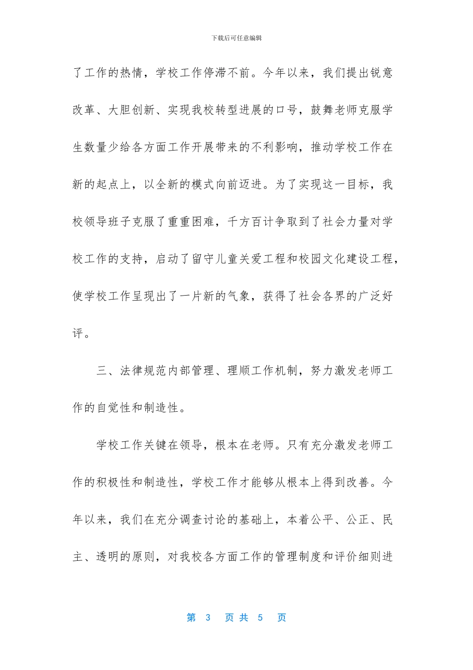 学校领导班子述职报告_第3页