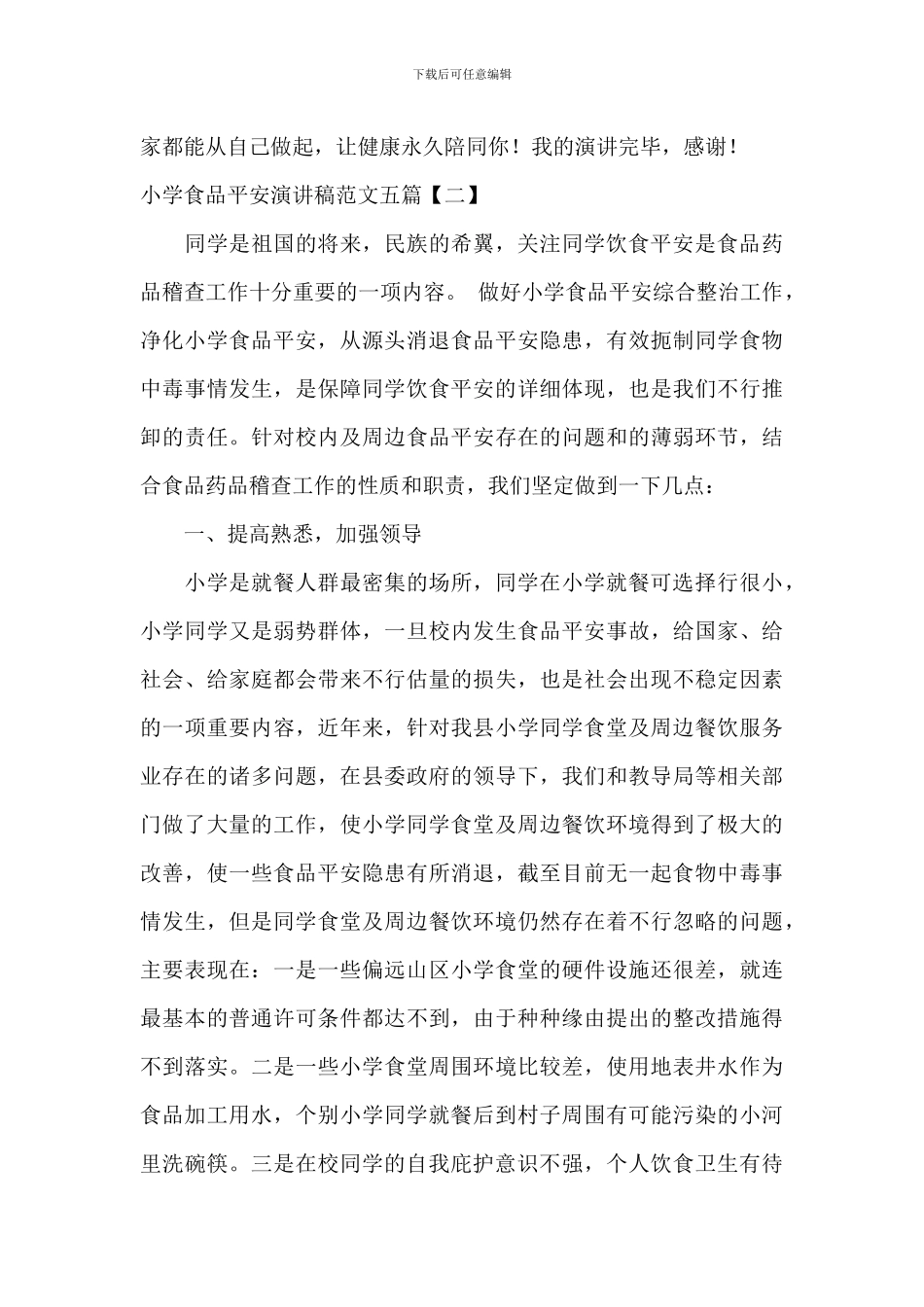 学校食品安全演讲稿范文五篇_第2页