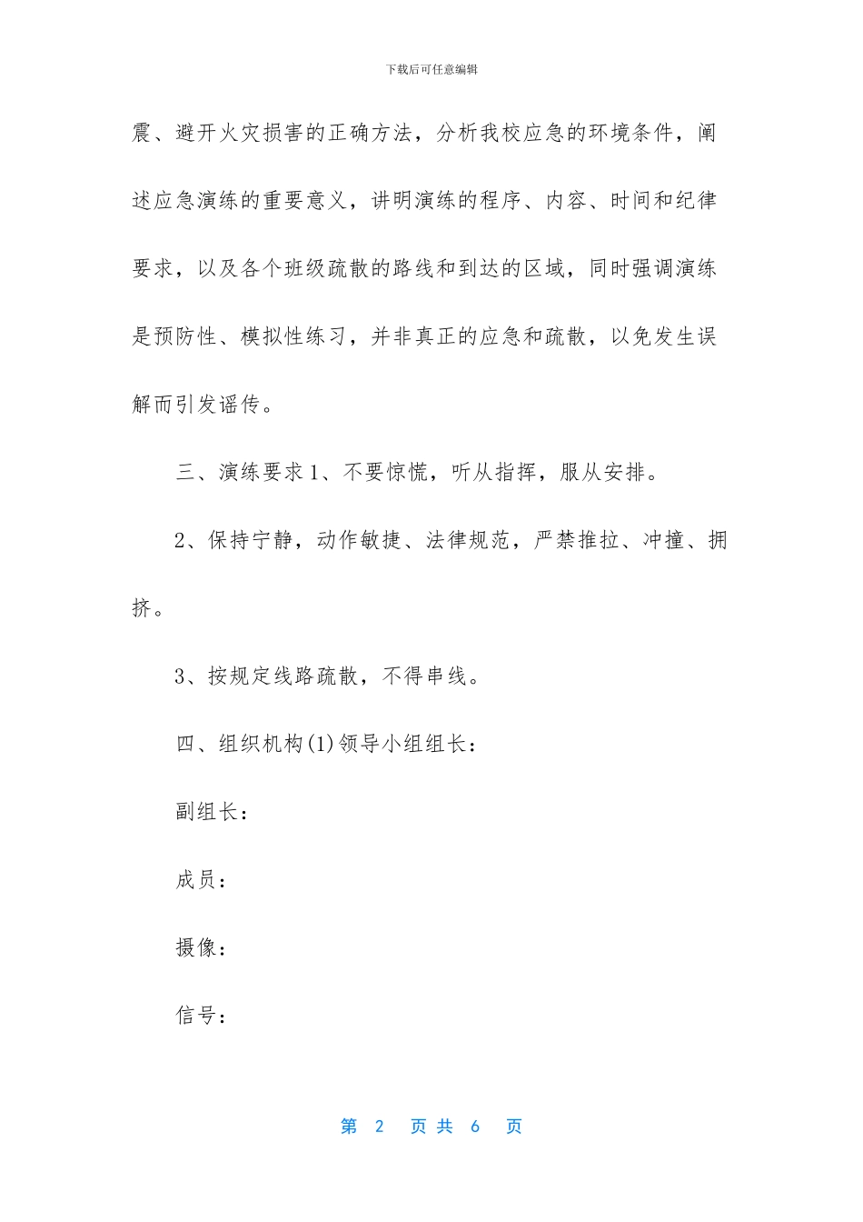 学校食品安全演练_第2页