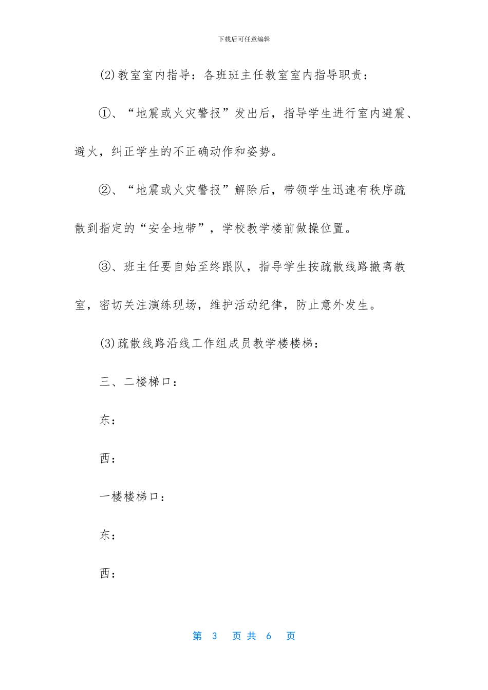 学校食品安全演练_第3页