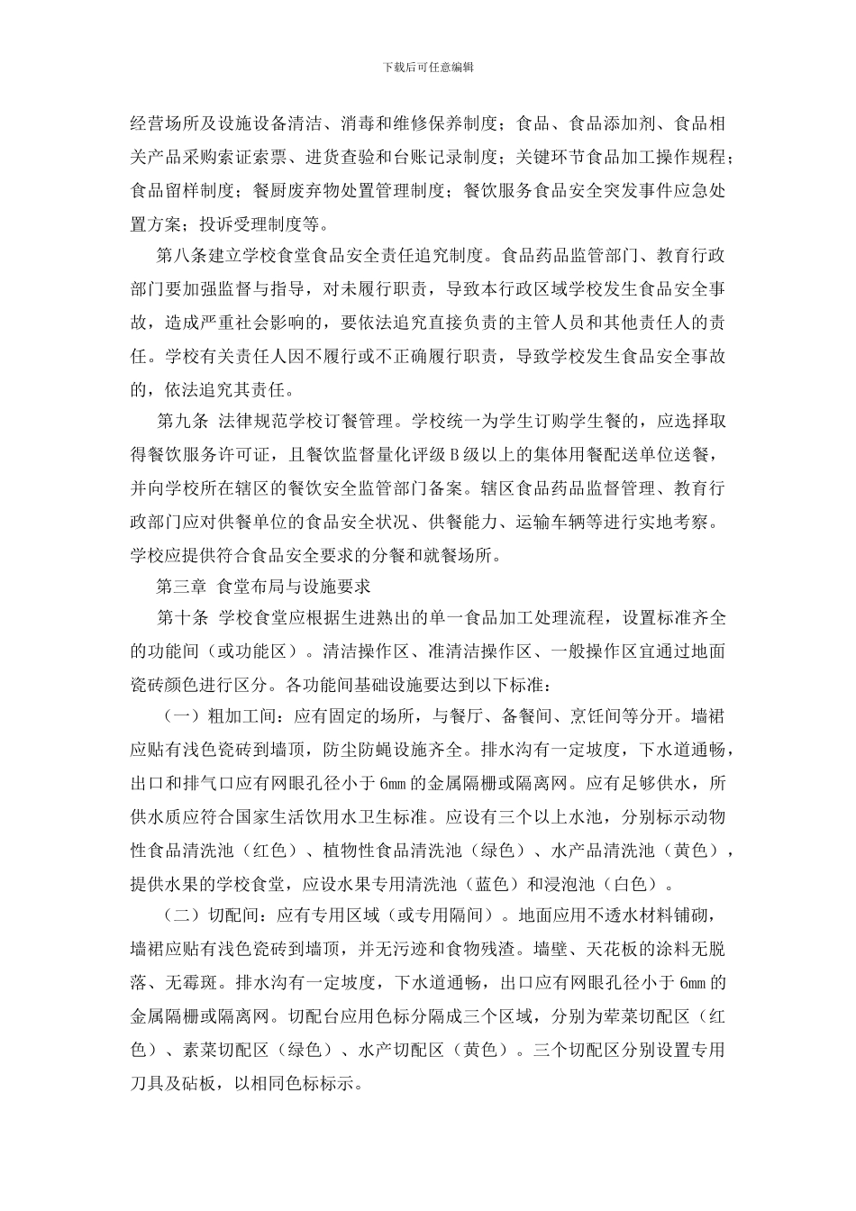学校食品安全管理规范_第2页