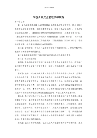 学校食品安全管理规范