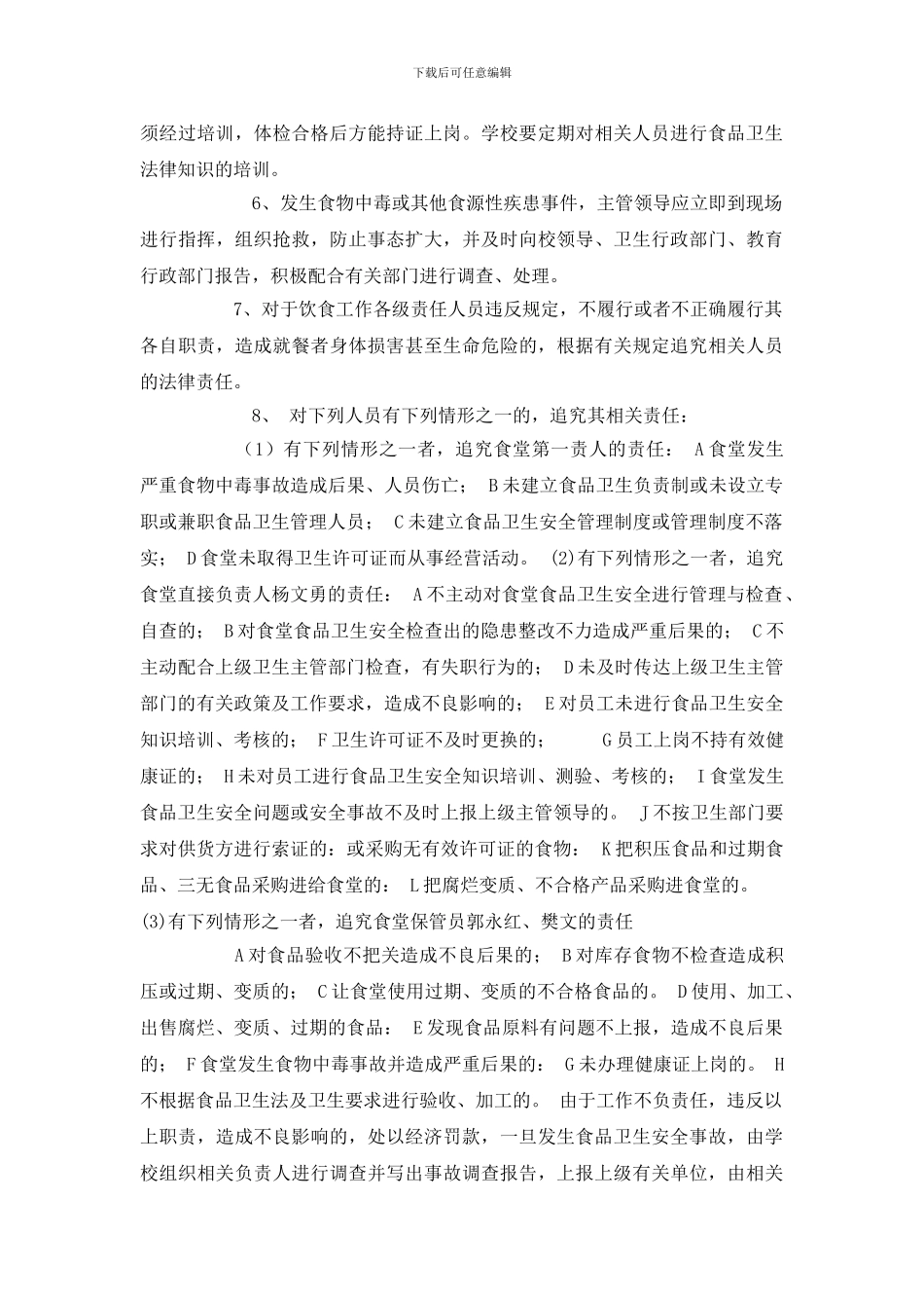 学校食品安全责任_第2页