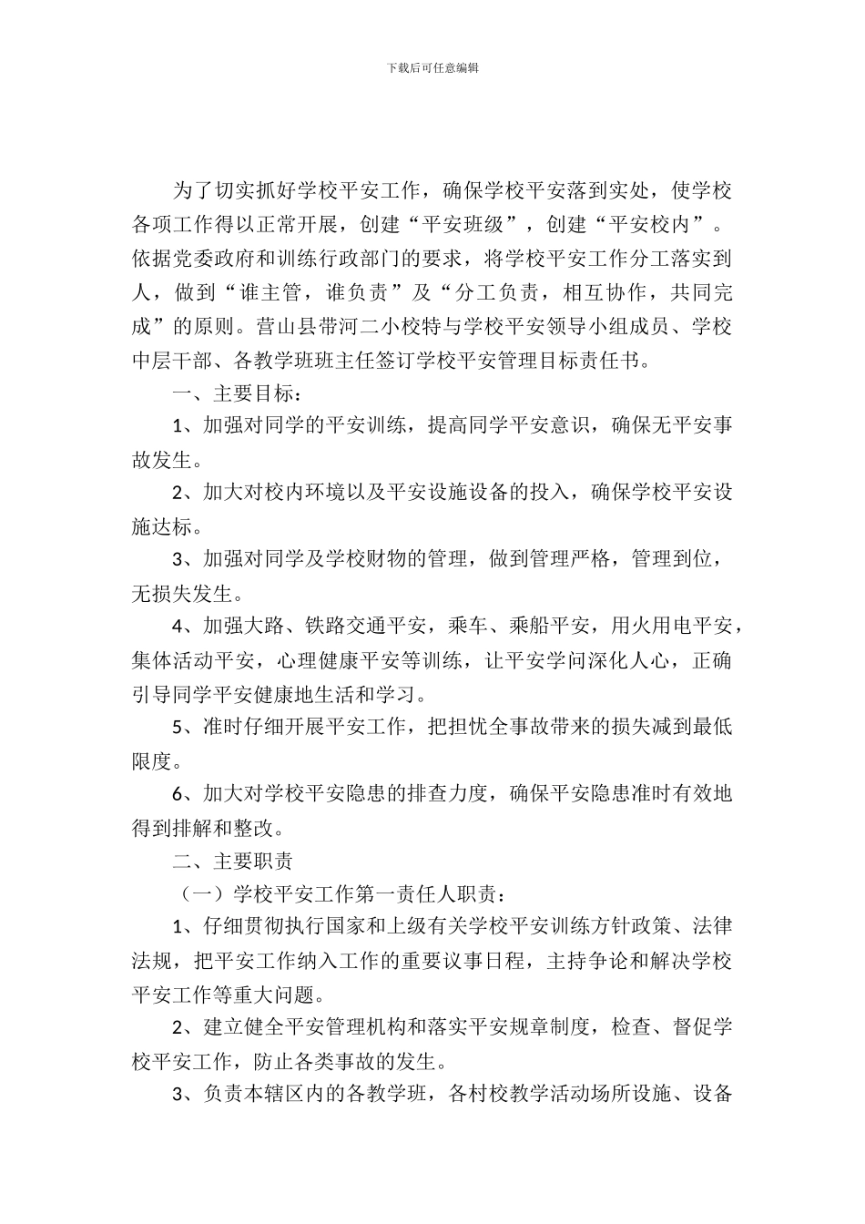 学校食品安全责任书_第2页