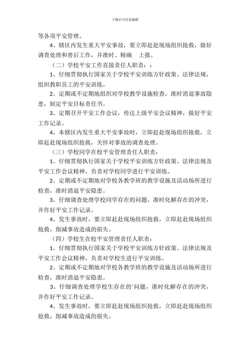 学校食品安全责任书_第3页