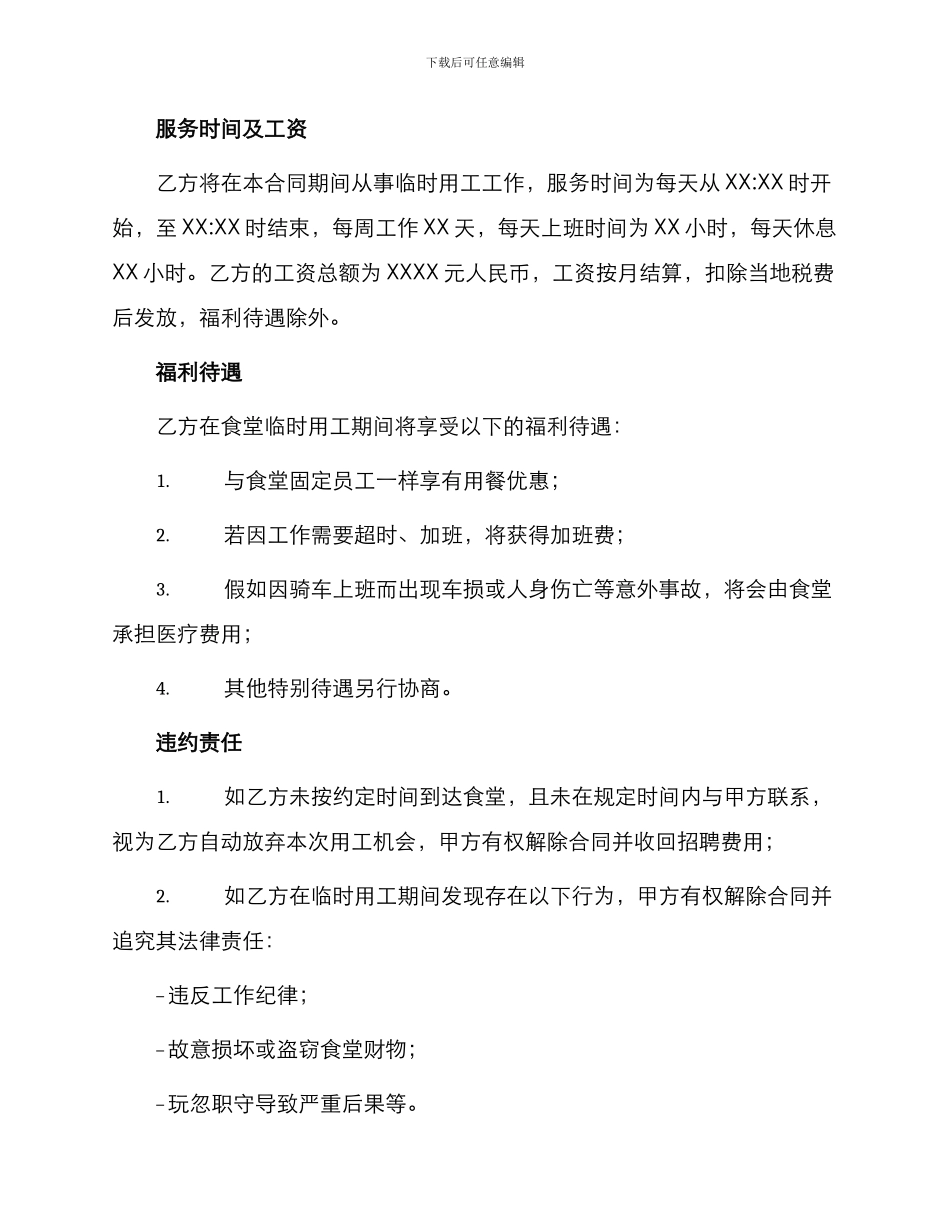 学校食堂临时用工合同书_第2页