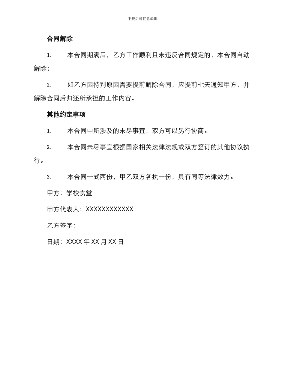 学校食堂临时用工合同书_第3页