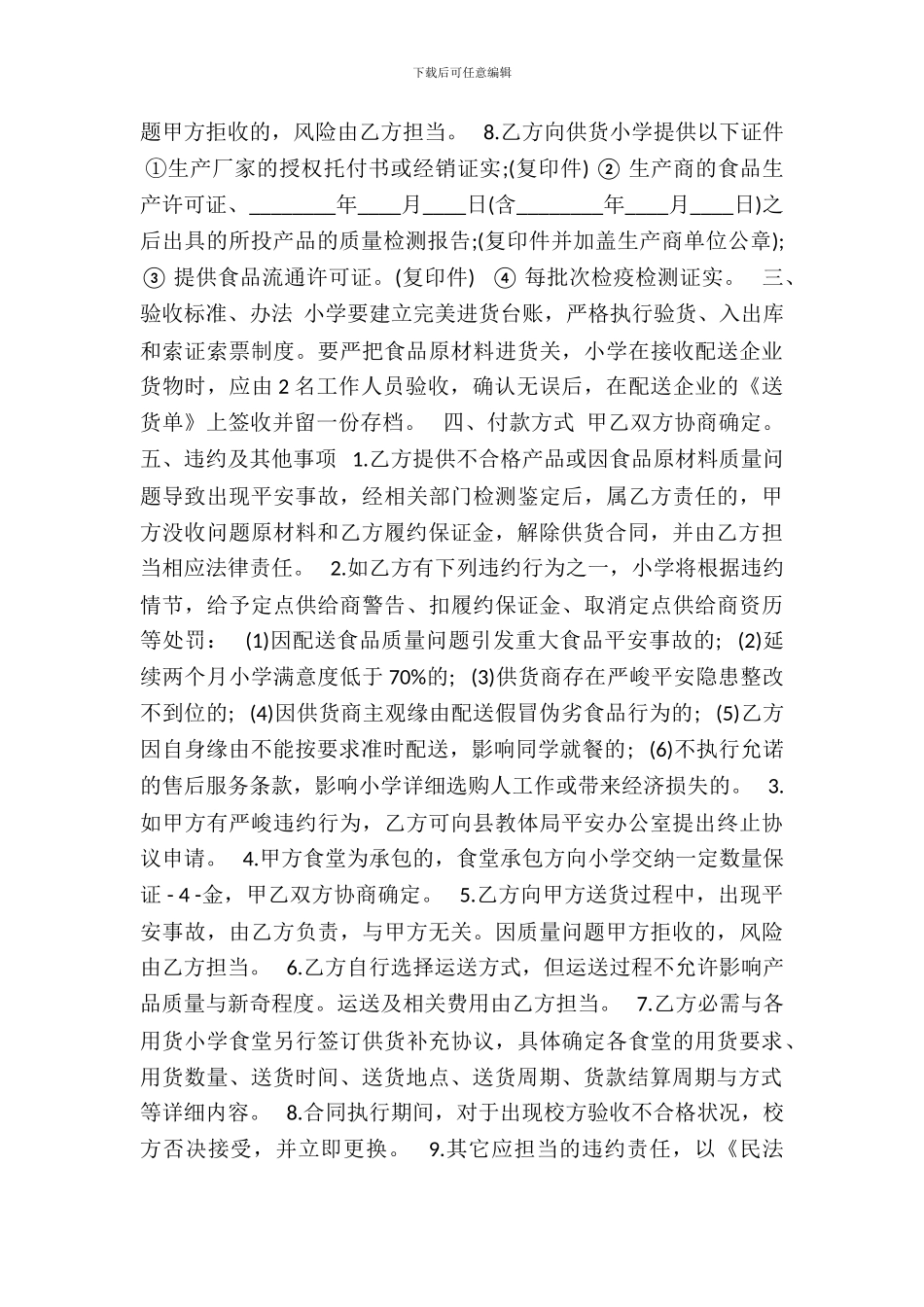 学校食堂供货标准合同范本_第3页