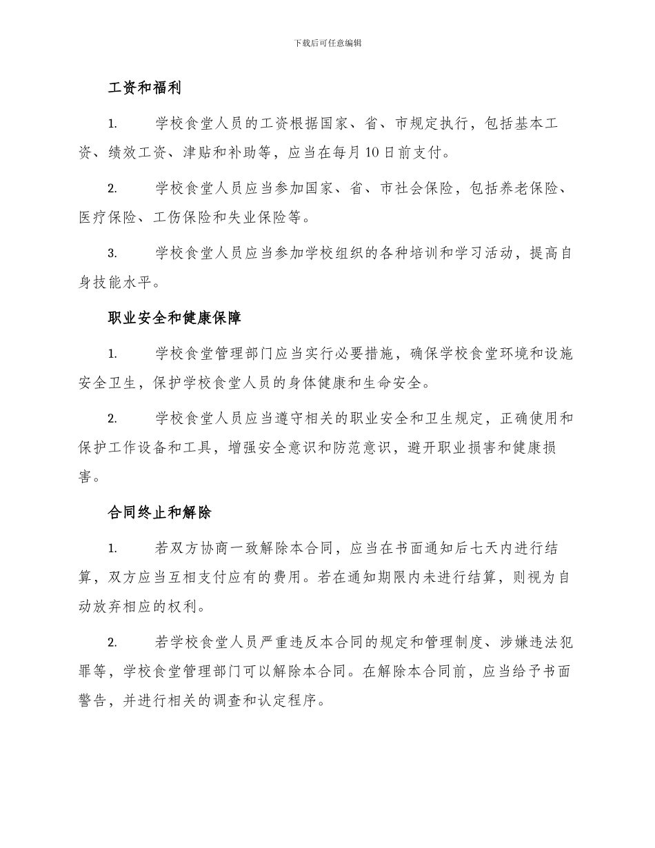 学校食堂人员用工合同_第2页