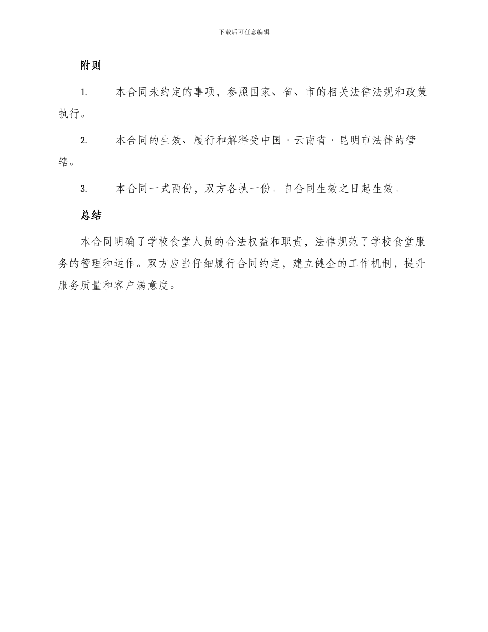 学校食堂人员用工合同_第3页