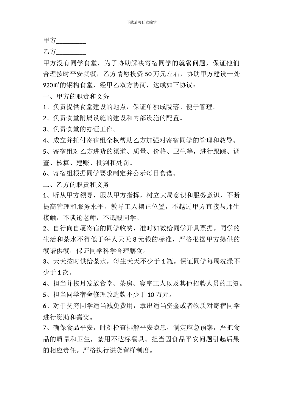 学校食堂出租合同_第2页