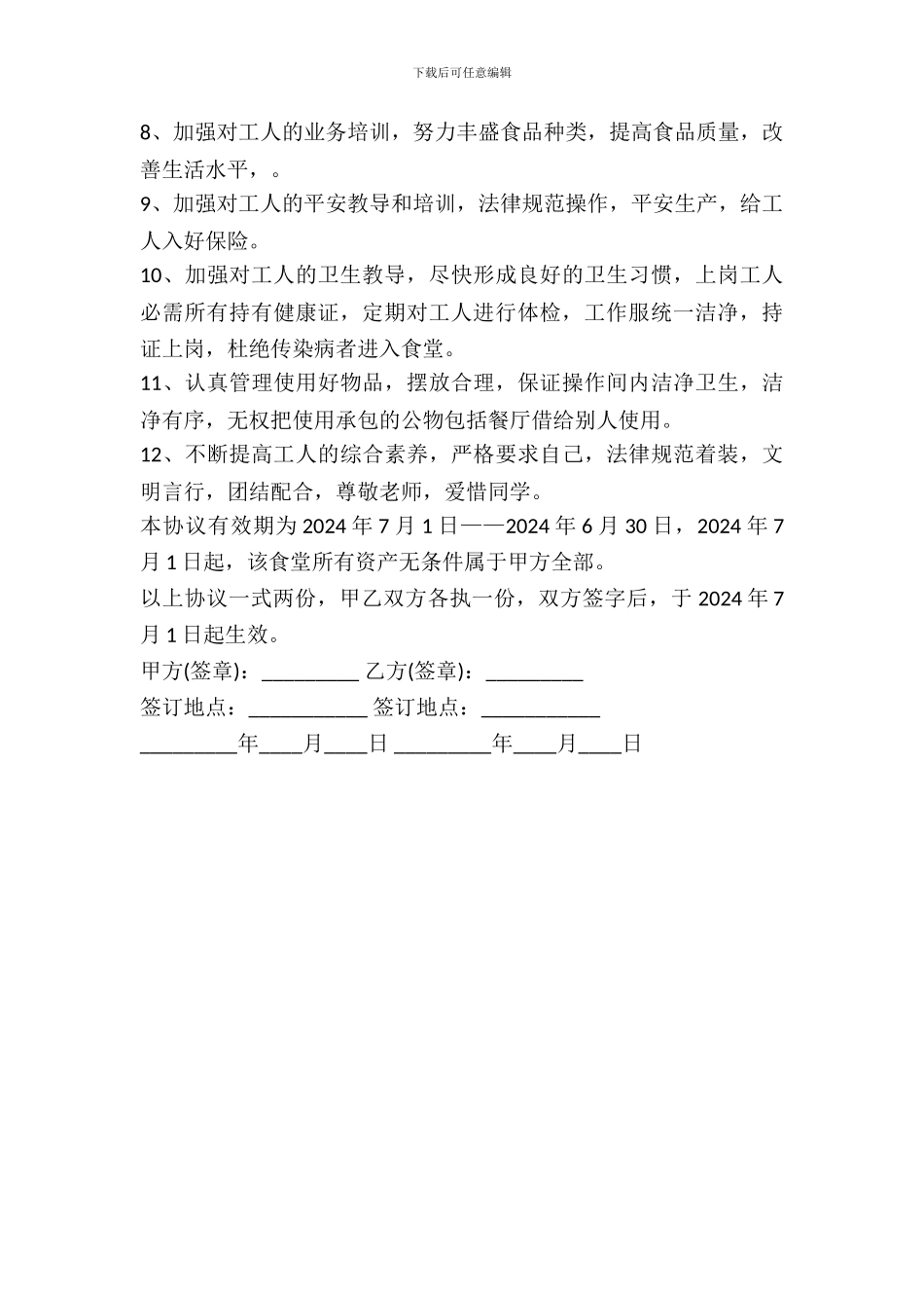 学校食堂出租合同_第3页