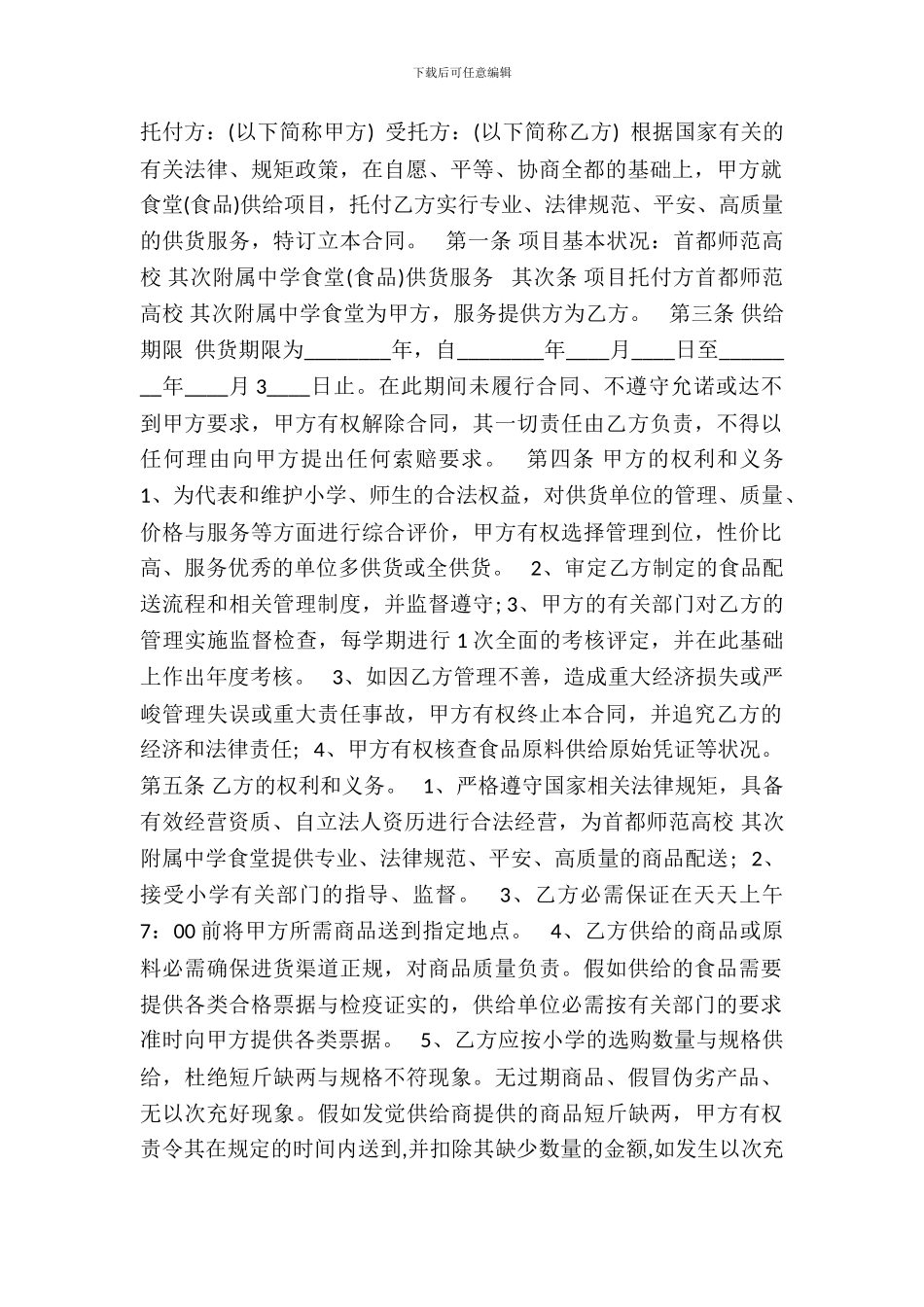 学校食堂供货合同书范本3_第2页