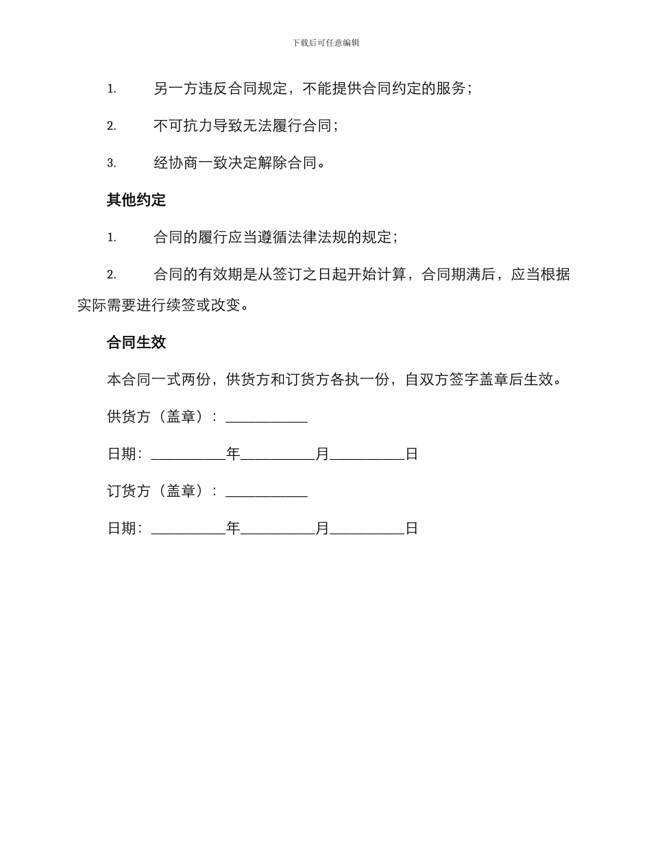 学校食堂供货合同学校食堂供货合同_第3页