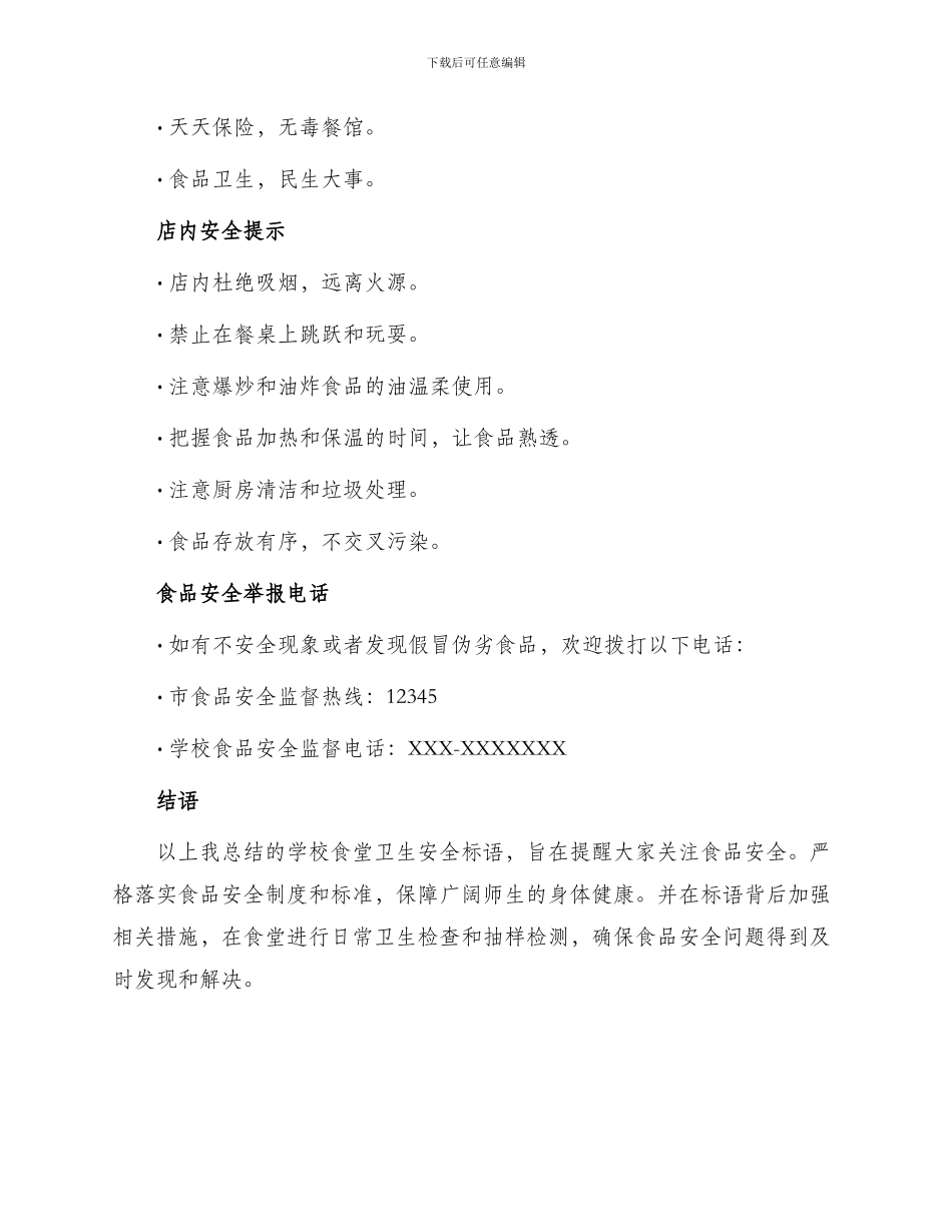 学校食堂卫生安全标语_第2页