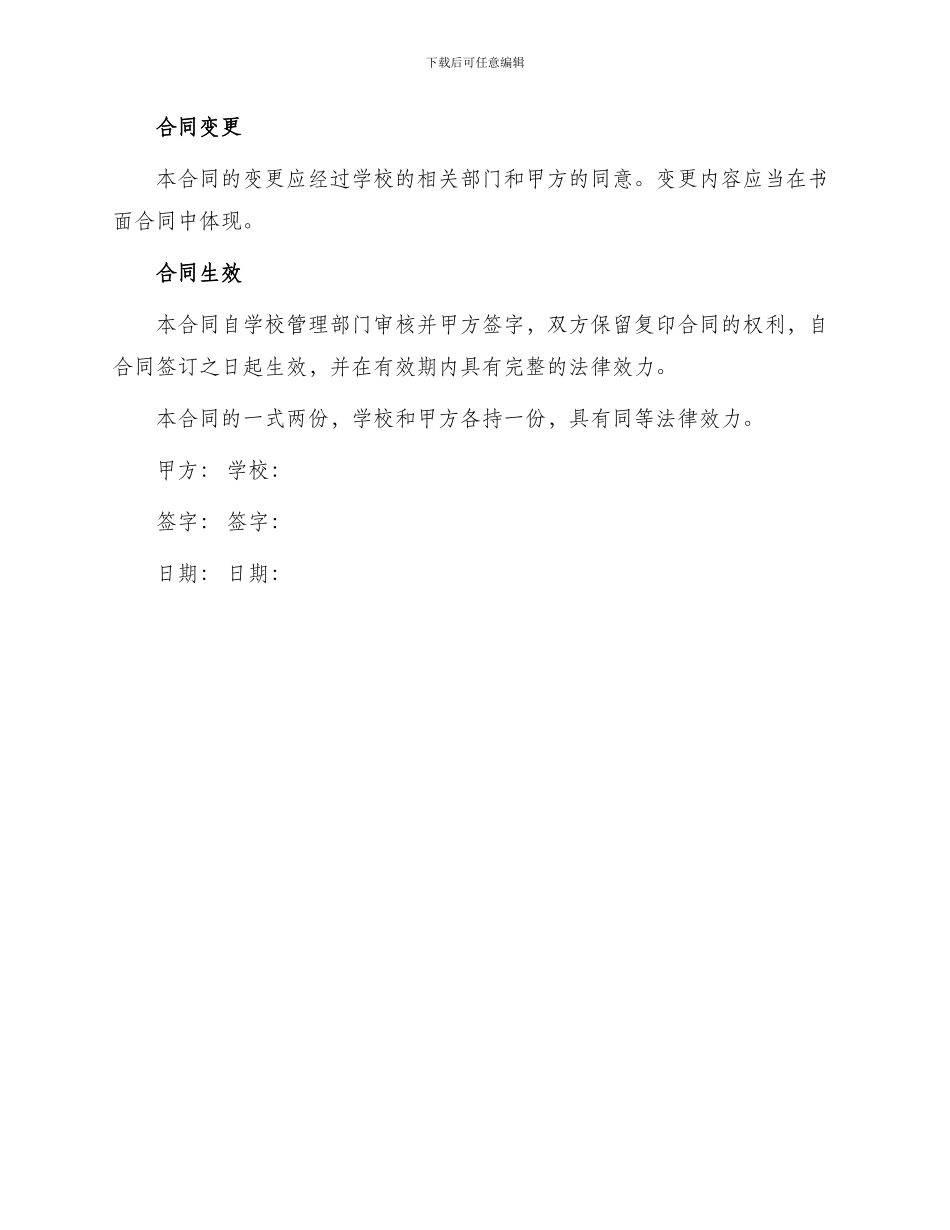 学校食堂厨师聘用合同_第3页