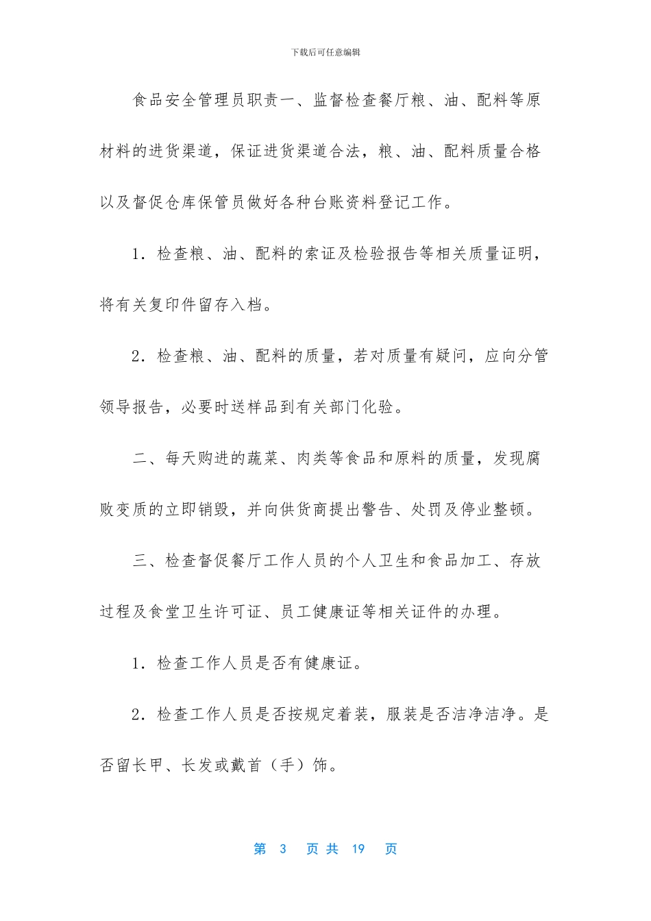 学校食堂各岗位职责_第3页