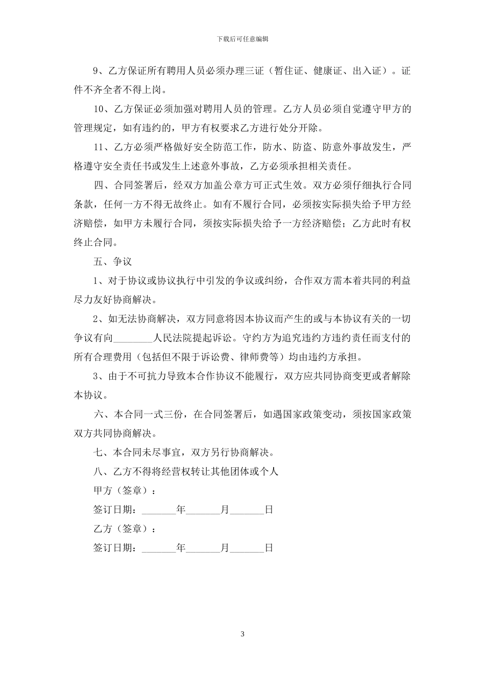 学校食堂委托管理合同范本_第3页