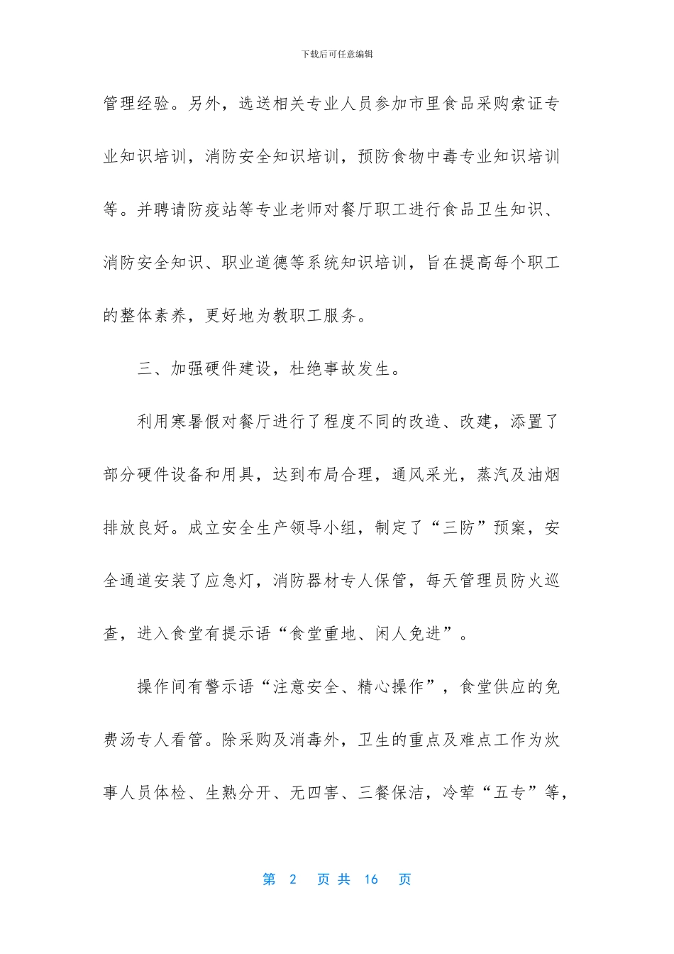 学校食堂工作总结及工作计划怎么写_第2页