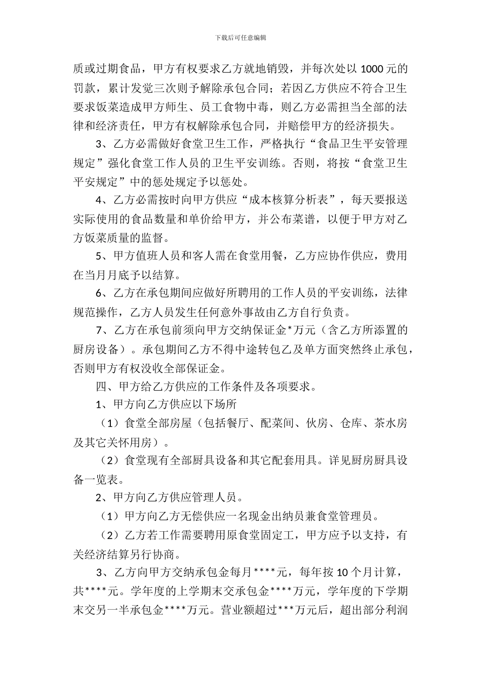 学校食堂承包合同_第3页