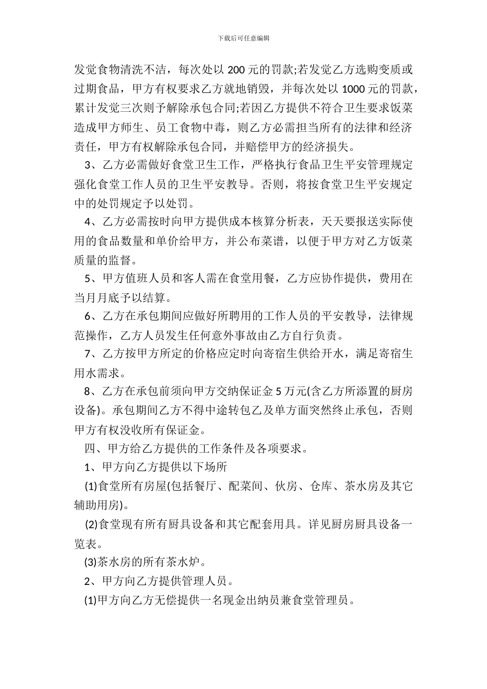 学校食堂承包合同标准样本_第3页