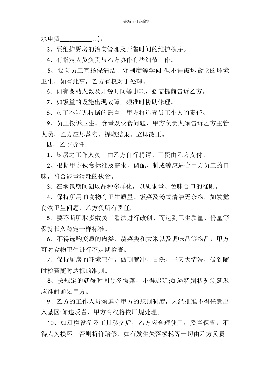 学校食堂承包合同样本_第3页