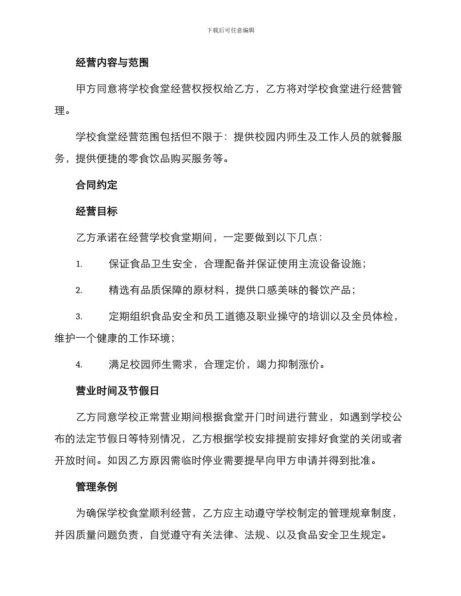 学校食堂承包实用合同_第2页