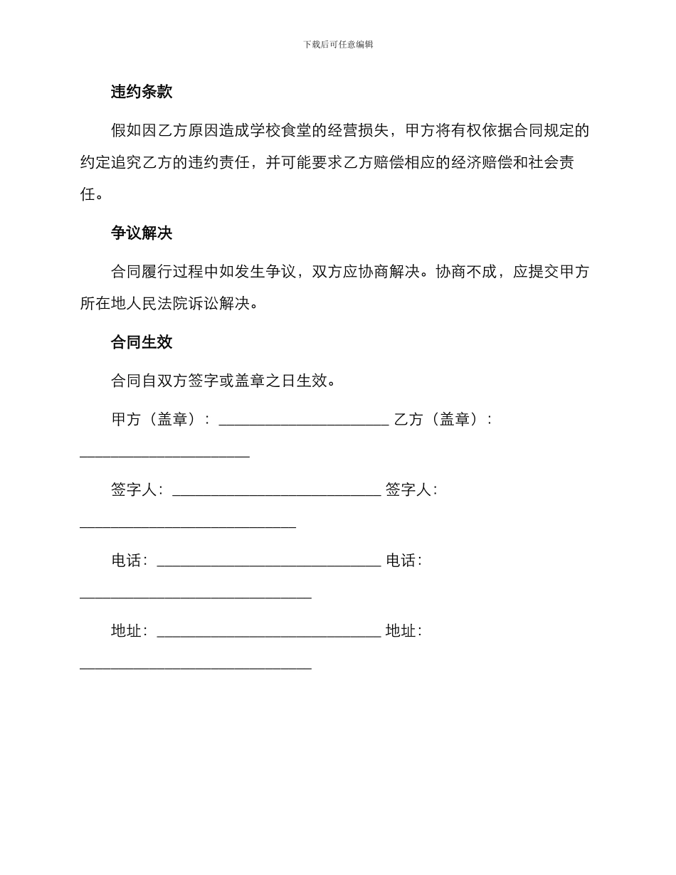 学校食堂承包实用合同_第3页