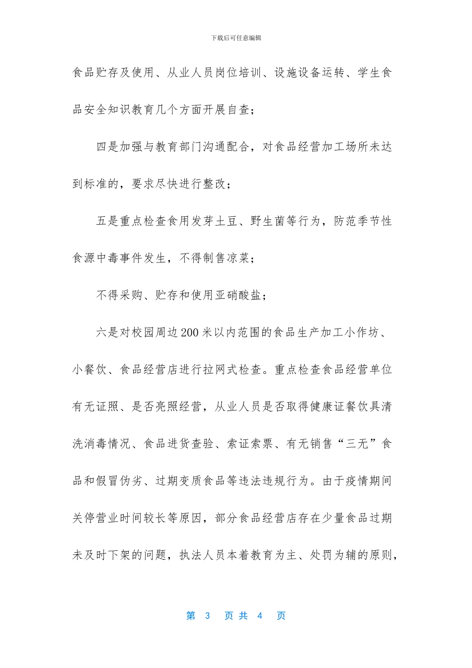 学校食堂新冠肺炎防控工作总结_第3页