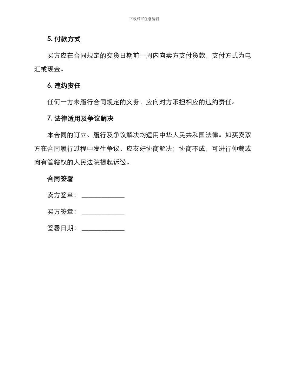 学校食堂猪肉购销合同_第2页