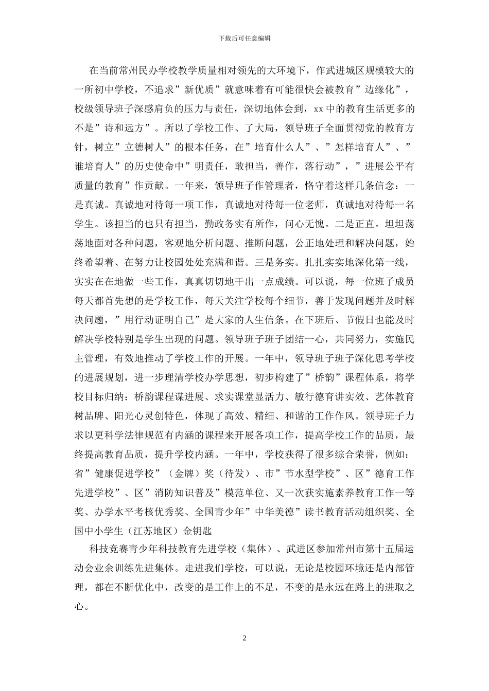 学校领导班子2024年度述职报告_第2页