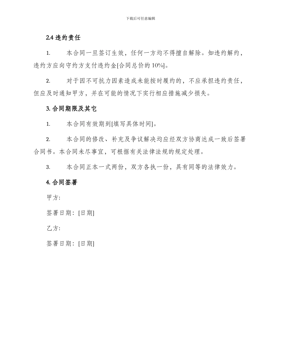 学校食堂粮油采购合同_第2页