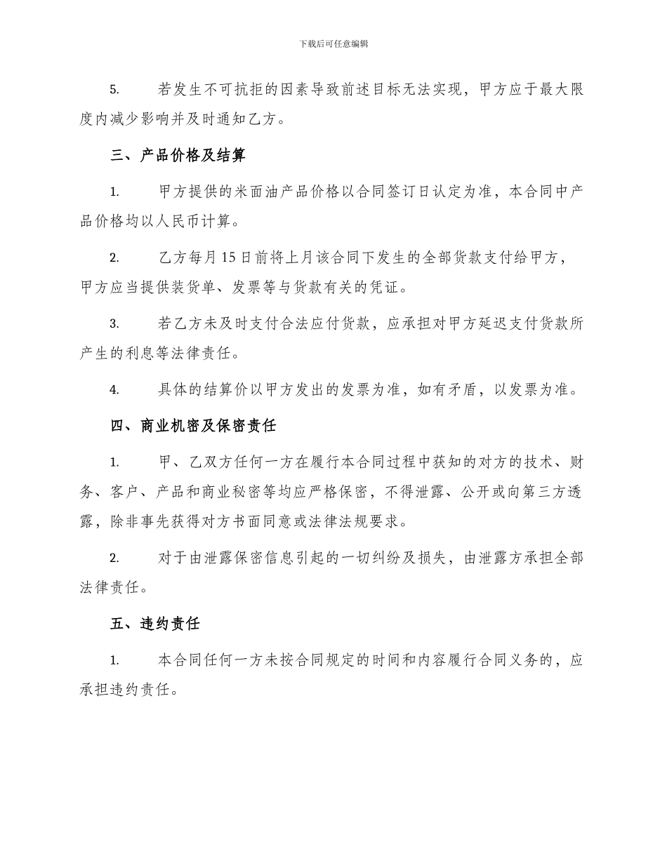 学校食堂米面油采购合同_第2页