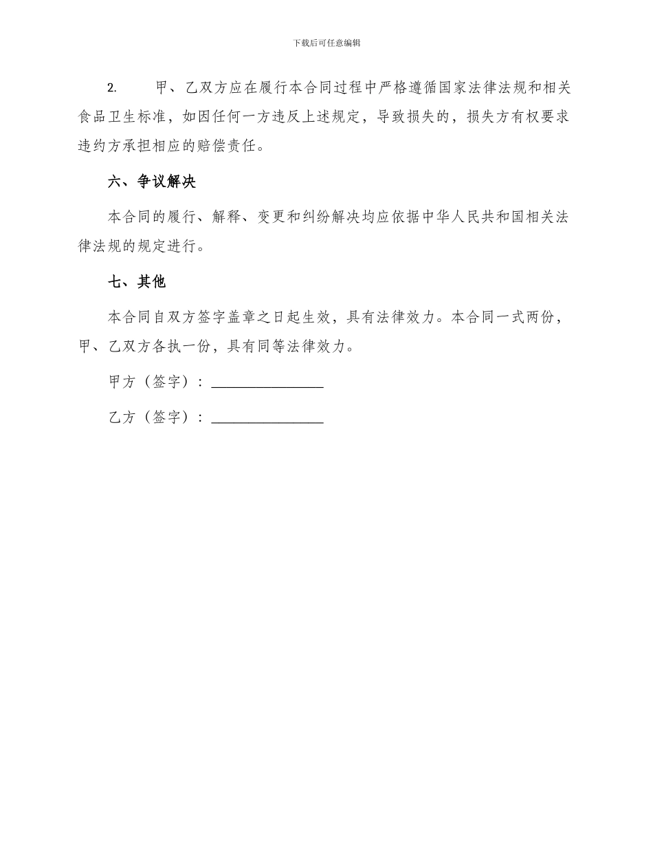 学校食堂米面油采购合同_第3页