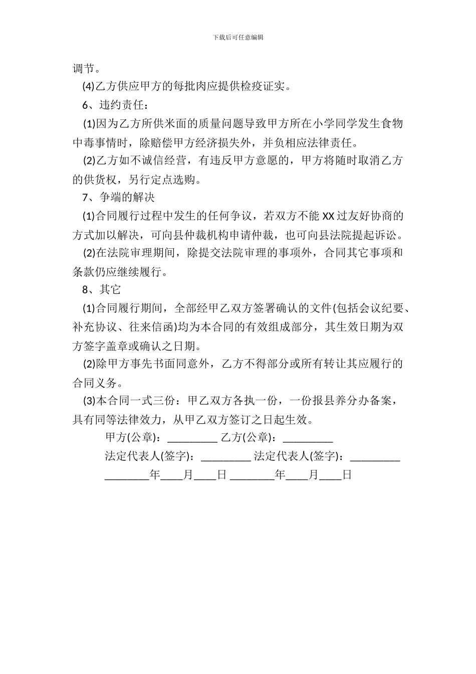 学校食堂肉类采购合同XX用版_第3页