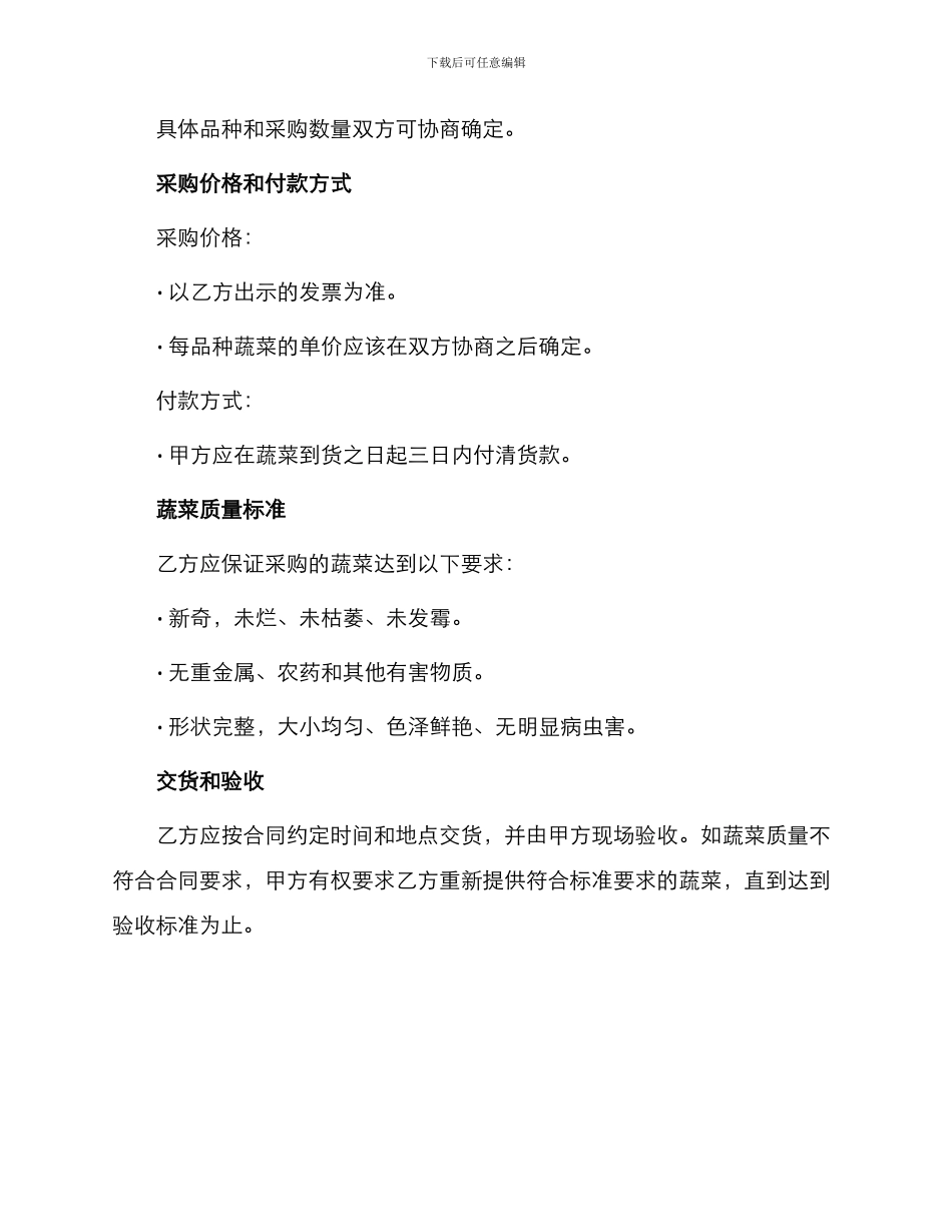 学校食堂蔬菜采购合同_第2页