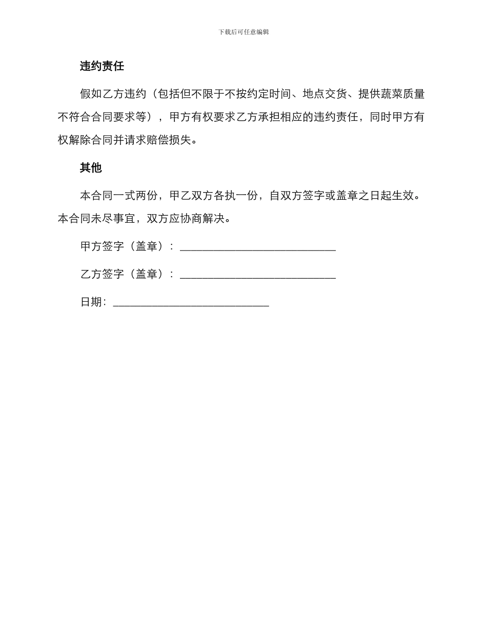 学校食堂蔬菜采购合同_第3页