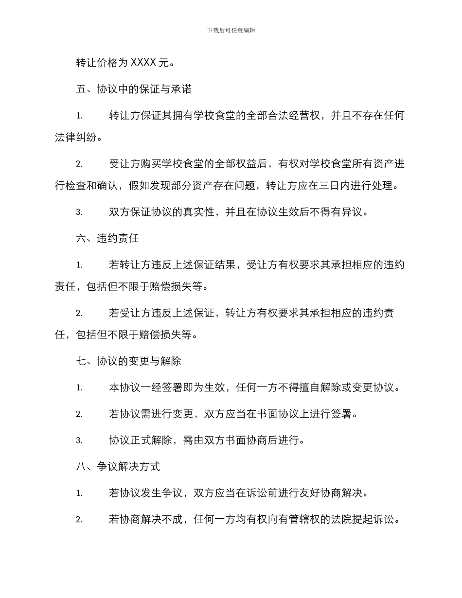 学校食堂转让协议书_第2页