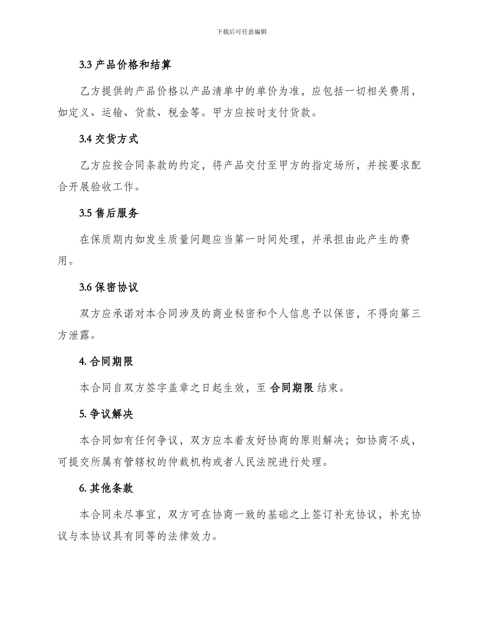 学校食堂采购合同_第2页