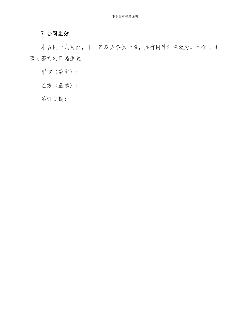 学校食堂采购合同_第3页