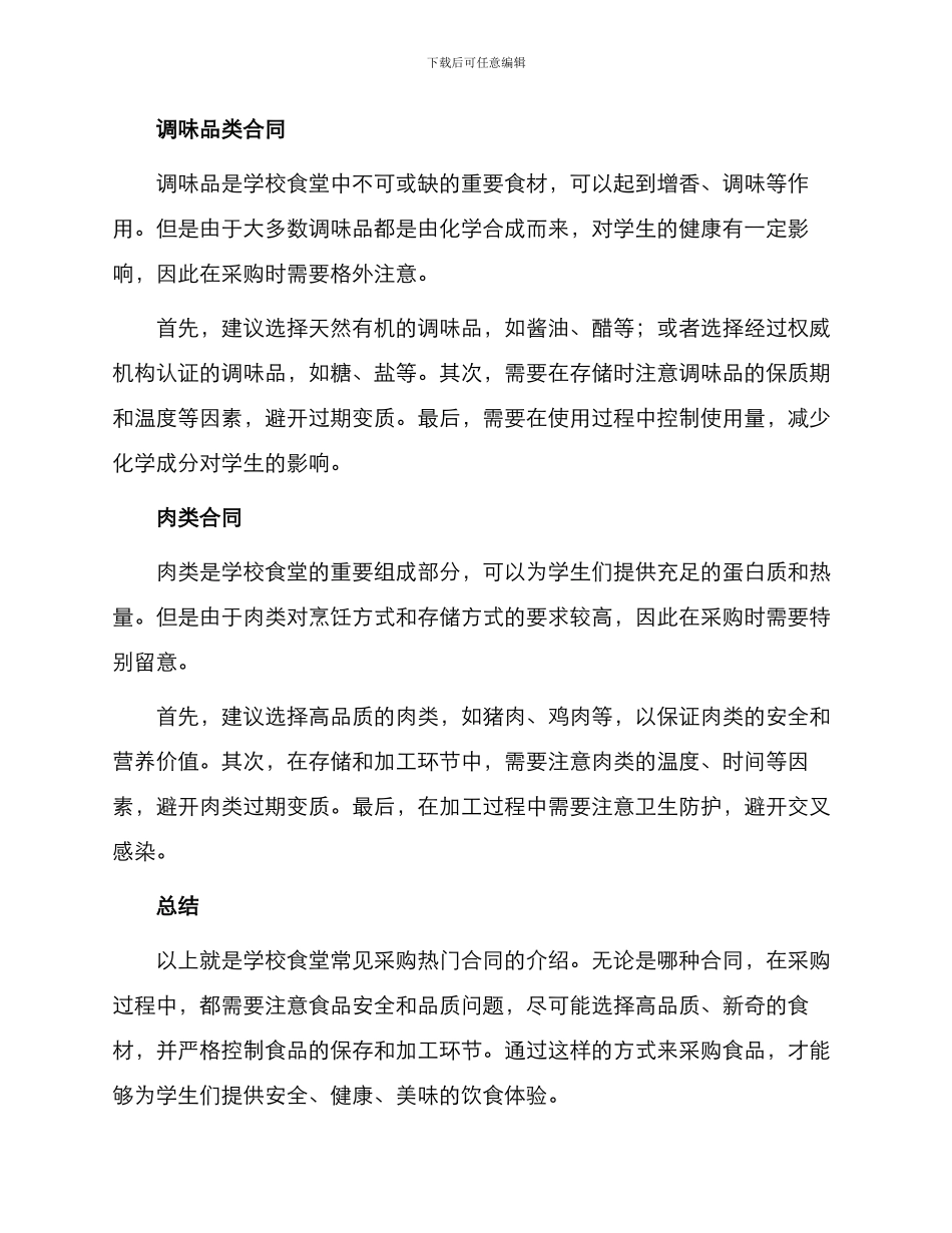 学校食堂采购热门合同_第2页