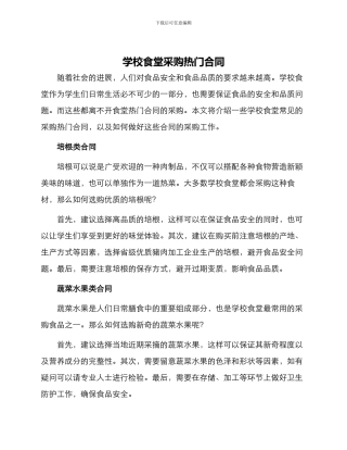 学校食堂采购热门合同