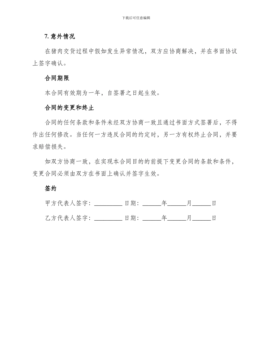 学校食堂采购猪肉合同_第3页